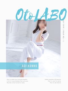 五反田のM性感「OtoLABO～五反田の前立腺マッサージ（ドライオーガズム）専門店～」紺野あおい(29)のプロフィール写真