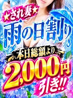 木更津のデリヘル「脱がされたい人妻　木更津店」☔雨割り☔のプロフィール写真