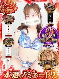 さいたま・大宮のデリヘル「One More 奥様　大宮店」せりな(26)のプロフィール写真