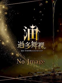 五反田のエステ「油過多舞裸-美乳・巨乳専門のごほうびエステ-五反田店」あいな(24)のプロフィール写真