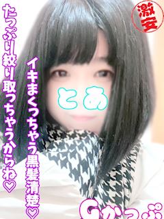 西川口・蕨のデリヘル「西川口ぷよステーション」とあ(26)のプロフィール写真