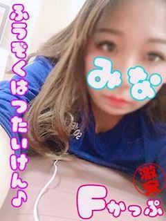 西川口・蕨のデリヘル「西川口ぷよステーション」みな(20)のプロフィール写真