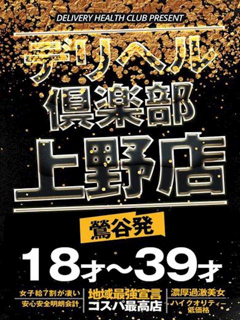 「熟女デリヘル倶楽部」上野店(25)のプロフィール写真