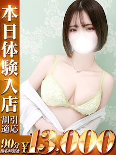 五反田のデリヘル「One More 奥様　五反田店」ゆな(20)のプロフィール写真
