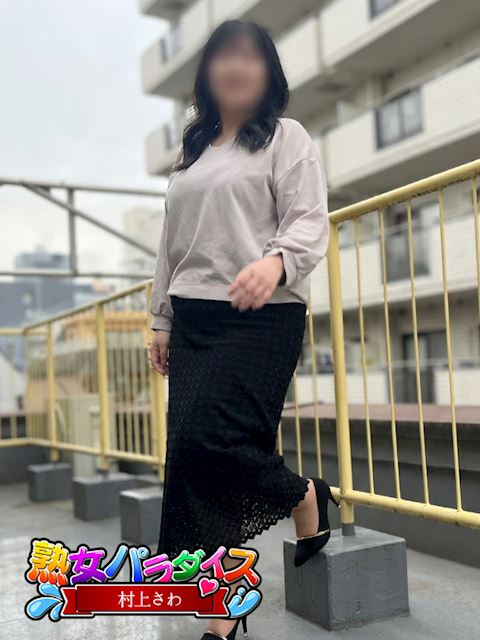 「熟女パラダイス（カサブランカグループ）」村上さわ(41)のプロフィール写真