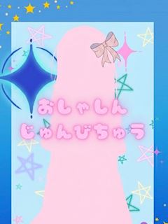 池袋のホテルヘルス「クリーム」さち(18)のプロフィール写真