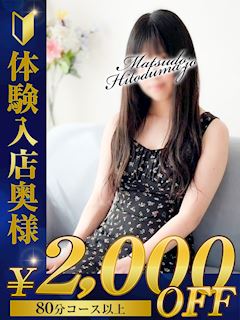 松戸のデリヘル「松戸人妻城」まき☆まだまだピッチピ...(19)のプロフィール写真