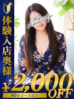 松戸のデリヘル「松戸人妻城」さな★未経験パイパン主...(34)のプロフィール写真