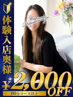松戸のデリヘル「松戸人妻城」ゆな☆極上桃尻美人妻(39)のプロフィール写真