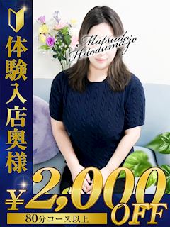 松戸のデリヘル「松戸人妻城」ちなつ☆潮噴き敏感妻(37)のプロフィール写真