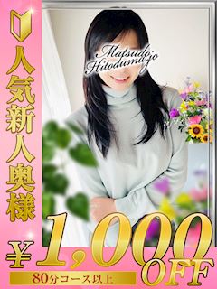 松戸のデリヘル「松戸人妻城」あやこ★有名女優奥様(53)のプロフィール写真