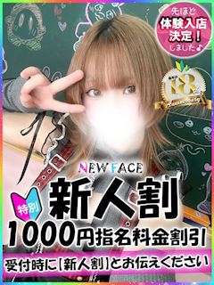 大久保・新大久保のオナクラ「大久保ハンドメイド」ぜろ(18)のプロフィール写真