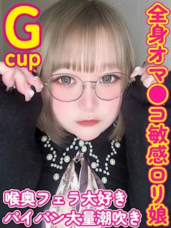 鶯谷のデリヘル「ぽっちゃりデリヘル倶楽部」えむ(21)のプロフィール写真