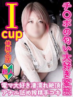 鶯谷のデリヘル「ぽっちゃりデリヘル倶楽部」あいか(38)のプロフィール写真