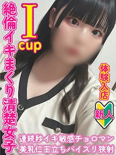 鶯谷のデリヘル「ぽっちゃりデリヘル倶楽部」ゆの(20)のプロフィール写真