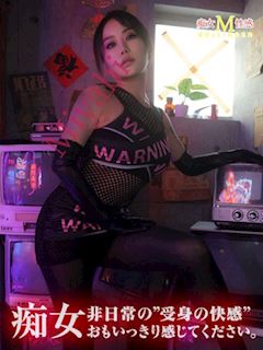 池袋のM性感「痴女M性感ボランジェ池袋」みやび(34)のプロフィール写真