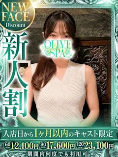 関内・曙町の風俗エステ「OLIVE SPA」月野 しずね(20)のプロフィール写真