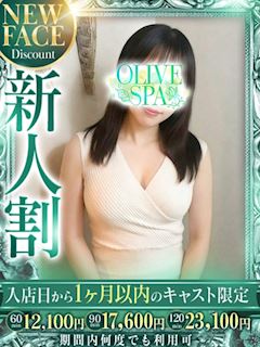 関内・曙町の風俗エステ「OLIVE SPA」森平 おと(22)のプロフィール写真