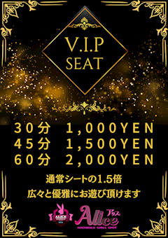 八王子のピンサロ「Alice」VIPシートのプロフィール写真