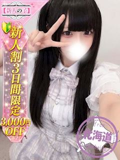池袋のデリヘル「かわいい素人女子TOP100（地方出身者編）」すずね(18)のプロフィール写真