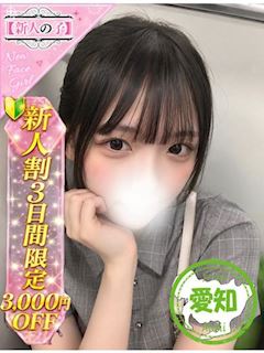 池袋のデリヘル「かわいい素人女子TOP100（地方出身者編）」そら(18)のプロフィール写真