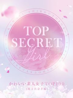池袋のデリヘル「かわいい素人女子TOP100（地方出身者編）」なぎさ(18)のプロフィール写真