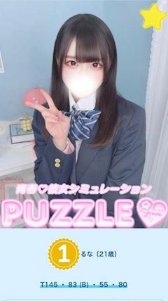 写メブログ - ☆るな - PUZZLE - 吉原 ソープランド【ぬきなび関東】