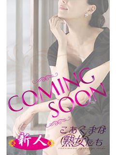 厚木のデリヘル「こあくまな熟女たち 本厚木店」岡山 友子(42)のプロフィール写真