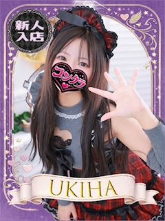 新宿・歌舞伎町のオナクラ「コンクラ」うきは(18)のプロフィール写真