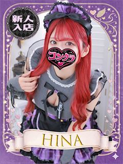 新宿・歌舞伎町のオナクラ「コンクラ」ひな(18)のプロフィール写真