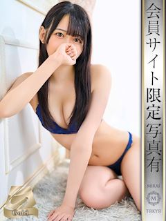 六本木・赤坂のヘルス「MIRAI TOKYO 六本木店」小林かなみ(20)のプロフィール写真