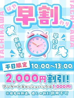 平日限定【早割り】