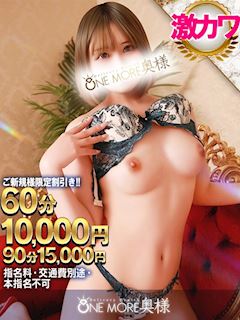 小岩・新小岩のデリヘル「One More 奥様 小岩店」みるく(20)のプロフィール写真