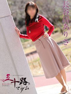 長谷川ありさ