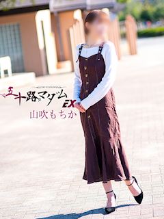 山吹もちか