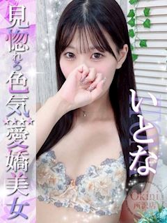 所沢・入間のデリヘル「Okini所沢」いとな(22)のプロフィール写真