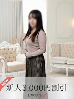 鶯谷のデリヘル「上野clubA」河合(32)のプロフィール写真