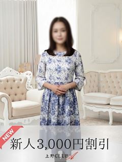 鶯谷のデリヘル「上野clubA」片岡(34)のプロフィール写真