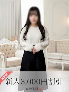 鶯谷のデリヘル「上野clubA」寺田(27)のプロフィール写真