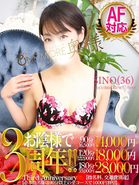「One More 奥様　松戸店」しの(36)のプロフィール写真