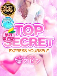 池袋のデリヘル「SPIN」えりか(22)のプロフィール写真