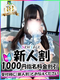 新宿・歌舞伎町のオナクラ「新宿ハンドメイド」めあ(18)のプロフィール写真