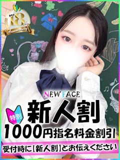 新宿・歌舞伎町のオナクラ「新宿ハンドメイド」ひなみ(18)のプロフィール写真