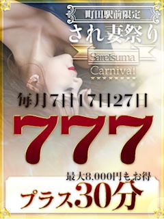 され妻祭り