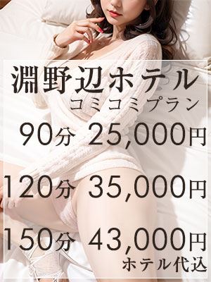 「脱がされたい人妻　町田・相模原店」☆淵野辺ホテルコミコミプラン☆(0)のプロフィール写真