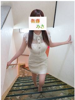衛藤みさ