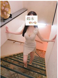 鈴木せいな