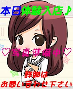体験入店予定