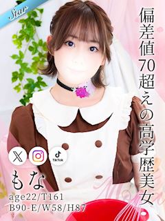 池袋のホテルヘルス「東京リップ　池袋店」もな(22)のプロフィール写真