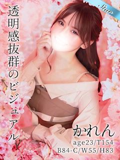 池袋のホテルヘルス「東京リップ　池袋店」かれん(23)のプロフィール写真